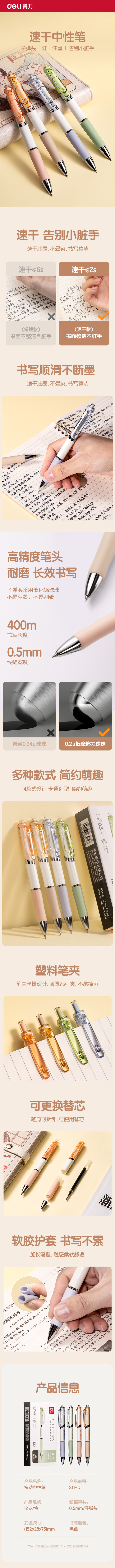得力S11-D速干按動商務中性筆0.5mm子彈頭(黑)(支)
