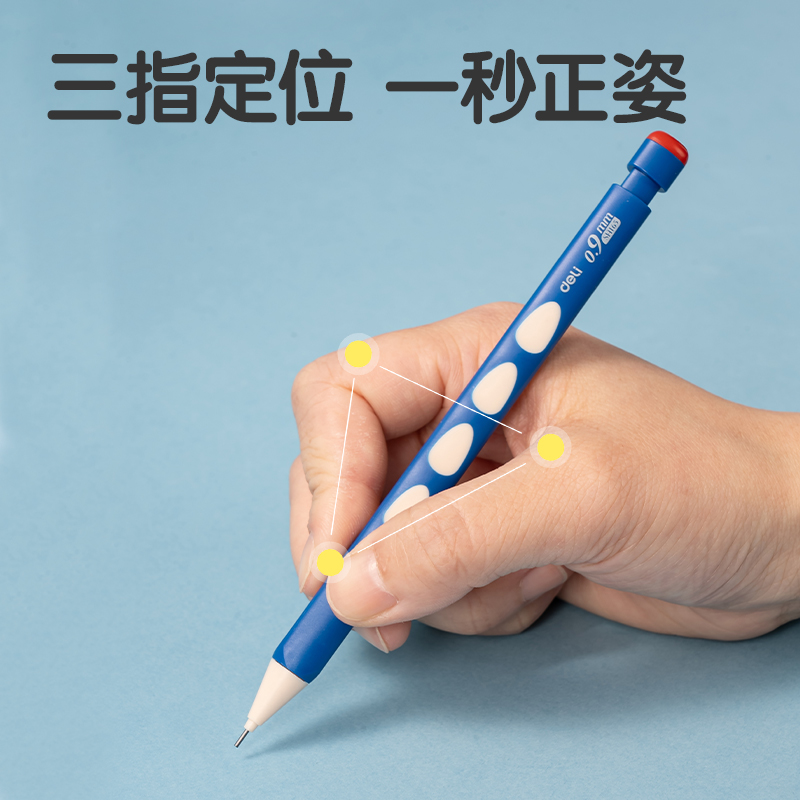 得力SH165啟學(xué)洞洞自動(dòng)書寫鉛筆0.9mm(藍(lán))(支)