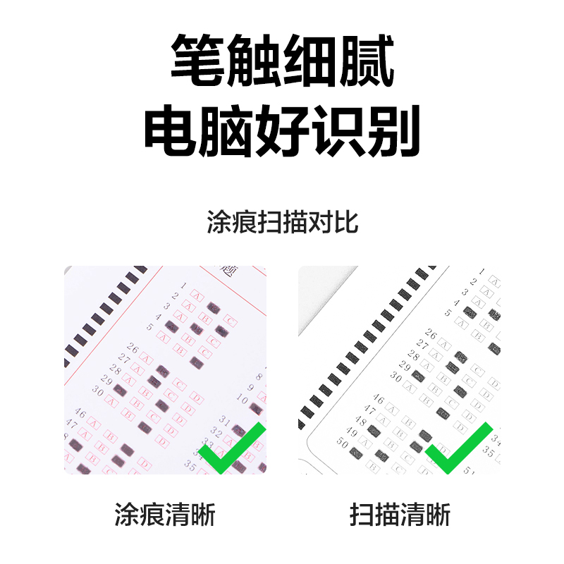 得力SH152連中三元大容量答題卡鉛筆2B(白)(支)