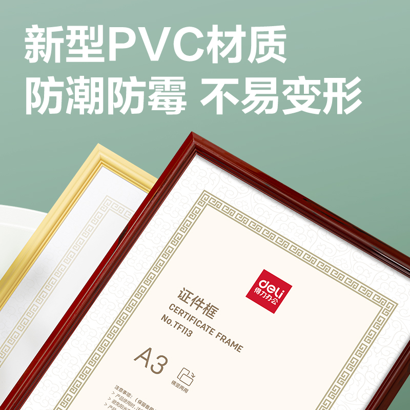 得力TF113證件框(A3)(紅)(個(gè))
