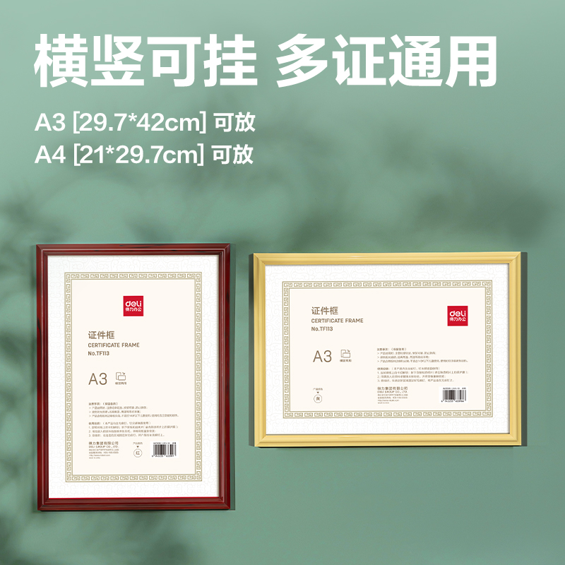 得力TF113證件框(A3)(黃)(個(gè))