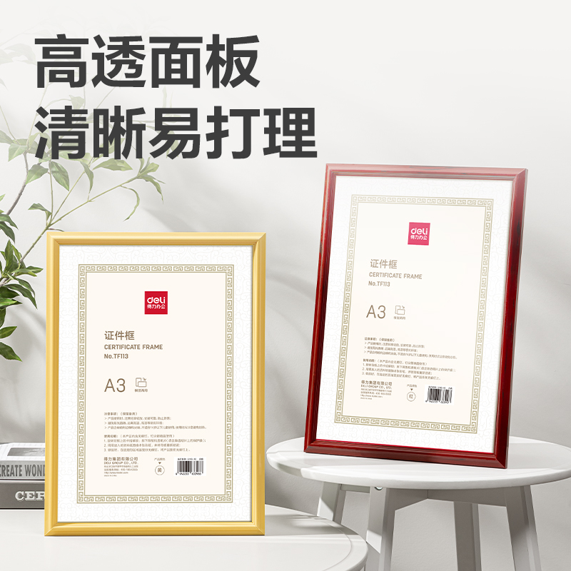 得力TF113證件框(A3)(黃)(個(gè))