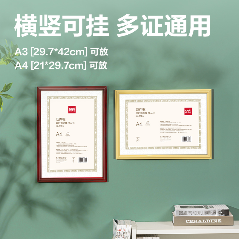 得力TF114證件框(A4)(黃)(個(gè))