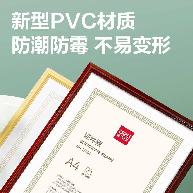 得力TF114證件框(A4)(黃)(個(gè))