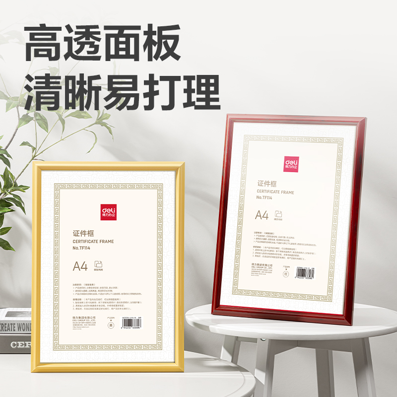 得力TF114證件框(A4)(黃)(個(gè))