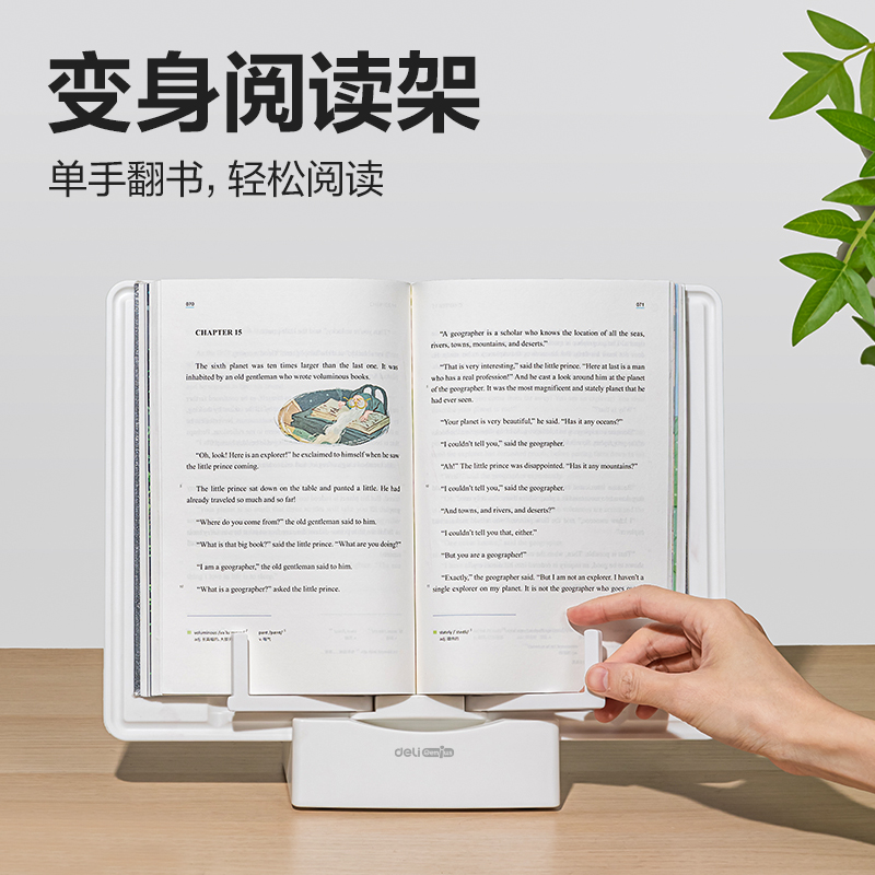 得力YX139多功能閱讀架(白)(盒)