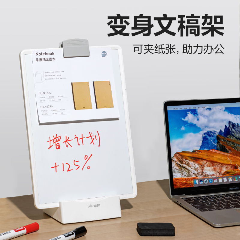 得力YX139多功能閱讀架(白)(盒)