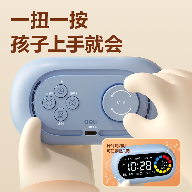 得力LE106Pro潮萌可視化計(jì)時(shí)器(藍(lán)色)(臺(tái))