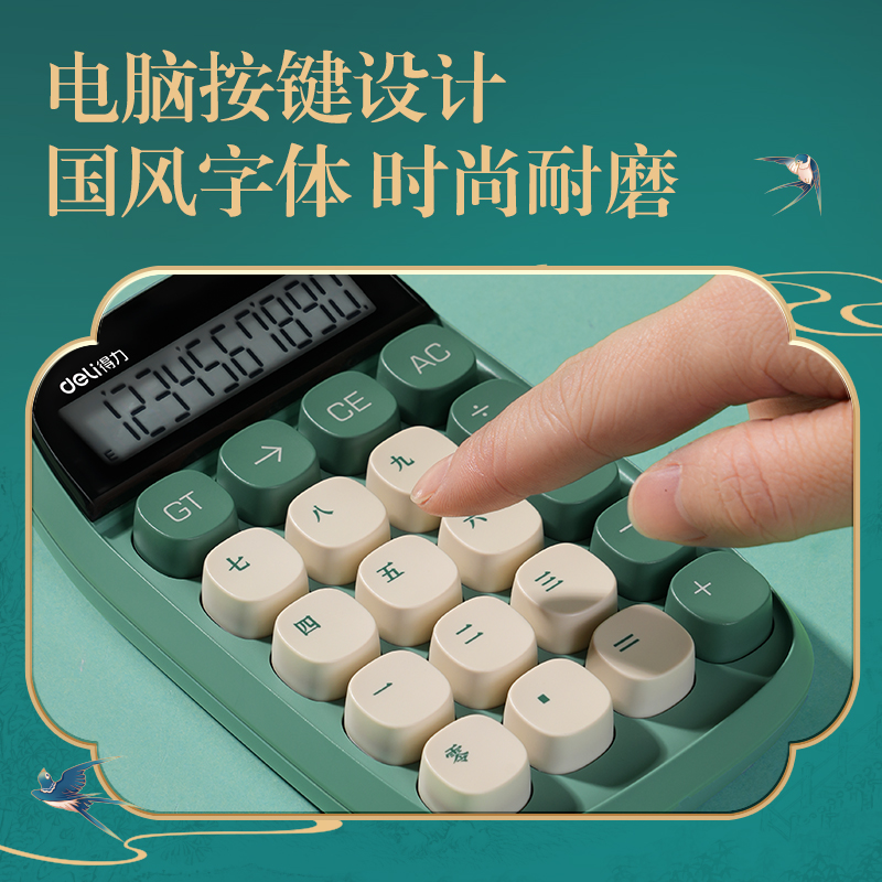 得力DF81東方文彩桌面計算器(綠色)(臺)