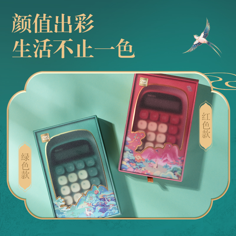 得力DF81東方文彩桌面計(jì)算器(紅色)(臺(tái))