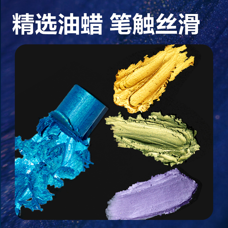 得力HM854-12圓桿臻絢重彩油畫棒(珠光色)(12色/盒)