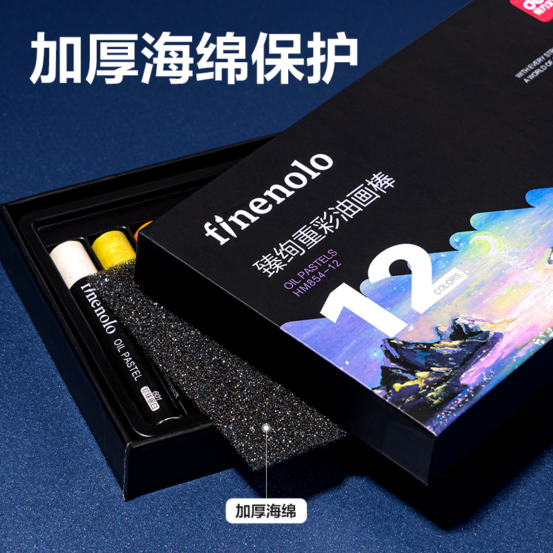 得力HM854-12圓桿臻絢重彩油畫棒(珠光色)(12色/盒)