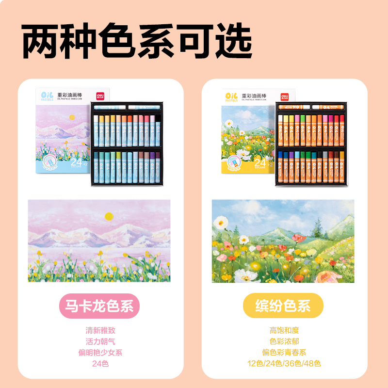 得力HM853-36A圓桿基礎款重彩油畫棒(繽紛色)(36色/盒)