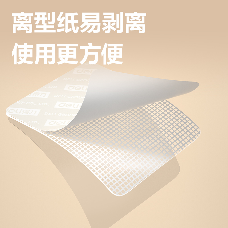 得力JL701多功能網(wǎng)格雙面膠帶（混裝）(透明)(20片/包)