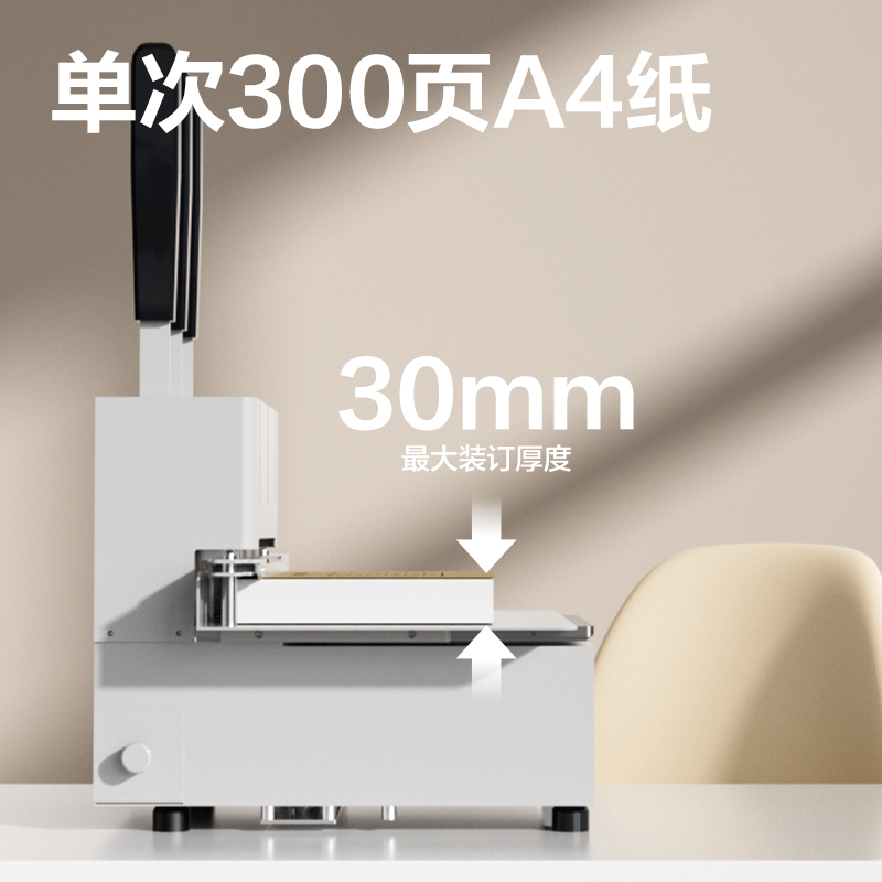 得力GB930三孔線裝機(白色)(臺)