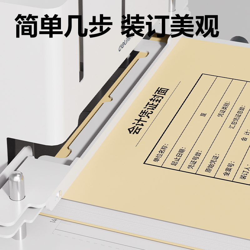 得力GB930三孔線裝機(白色)(臺)