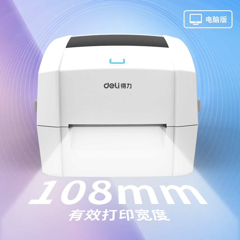 得力DL-888DPRO熱敏標簽打印機(灰)(臺)