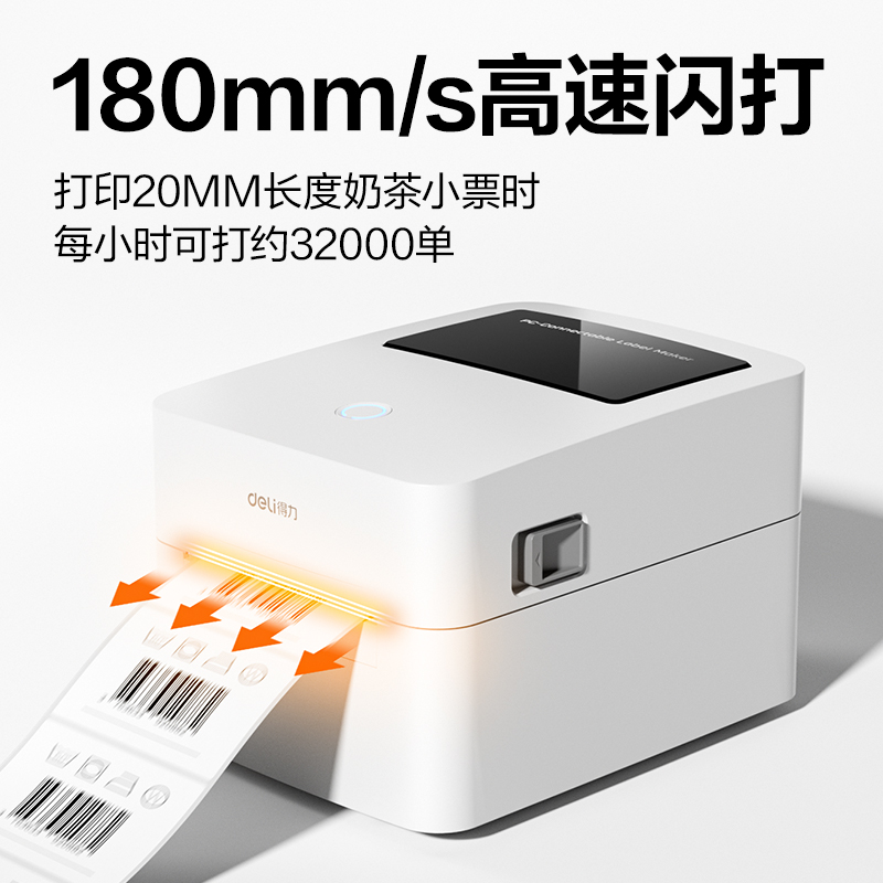 得力GE350熱敏標簽打印機(白)(臺)