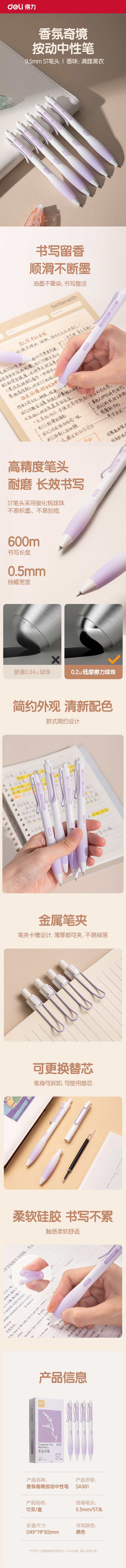 得力SA361香味按動(dòng)IP中性筆0.5mmST頭(黑)(滿(mǎn)腹薰衣)(支)