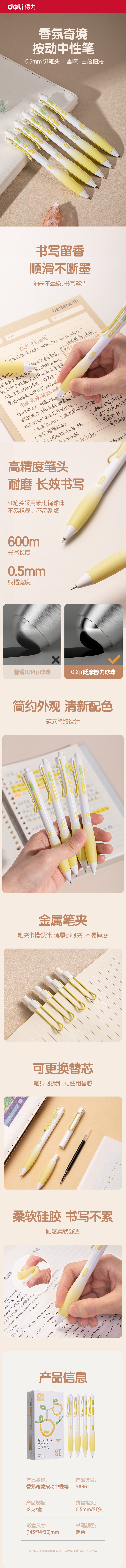 得力SA361香味按動(dòng)IP中性筆0.5mm(黑)ST頭(日落柚海)(支)