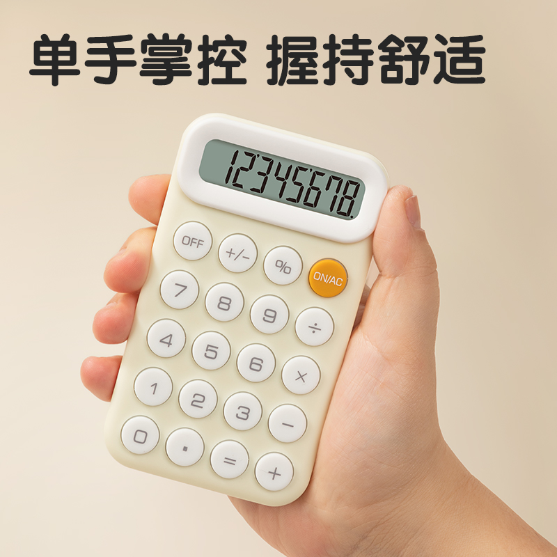 得力TE10便攜計算器(淺黃)(臺)