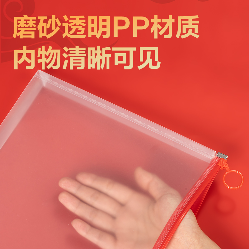 得力PP119連中三元A4_PP拉邊袋(紅)(個)