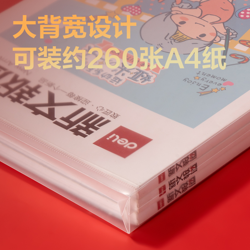 得力PP119連中三元A4_PP拉邊袋(紅)(個)