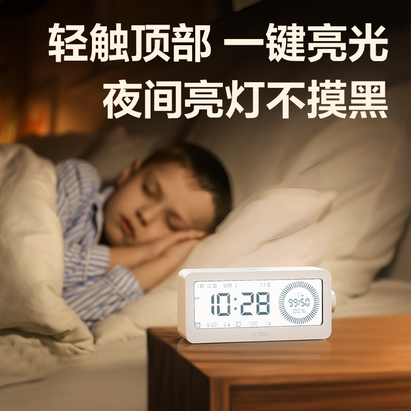 得力LE107多功能電子鐘(白色)(臺)