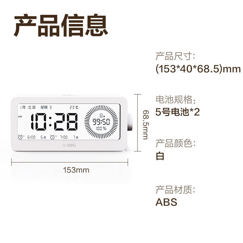 得力LE107多功能電子鐘(白色)(臺)