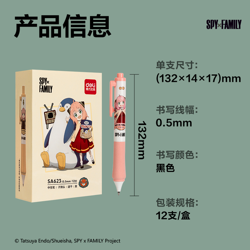 得力SA623間諜過家家臻順滑按動(dòng)IP中性筆0.5mm弧度收口子彈頭(黑)(支)