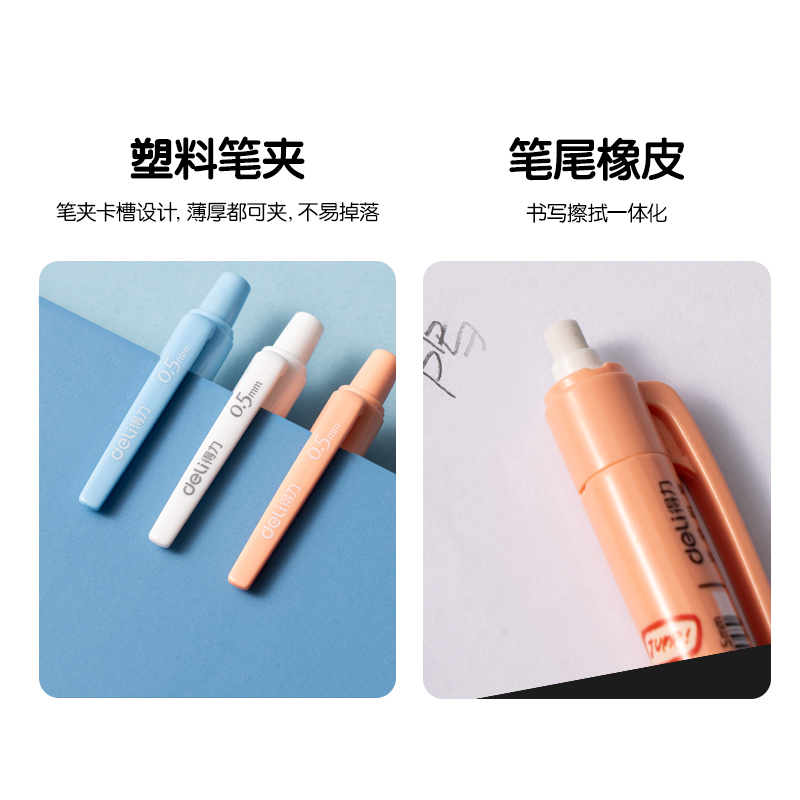 得力S325-TG下腰女孩塑料活動鉛筆0.5mm(混)(支)