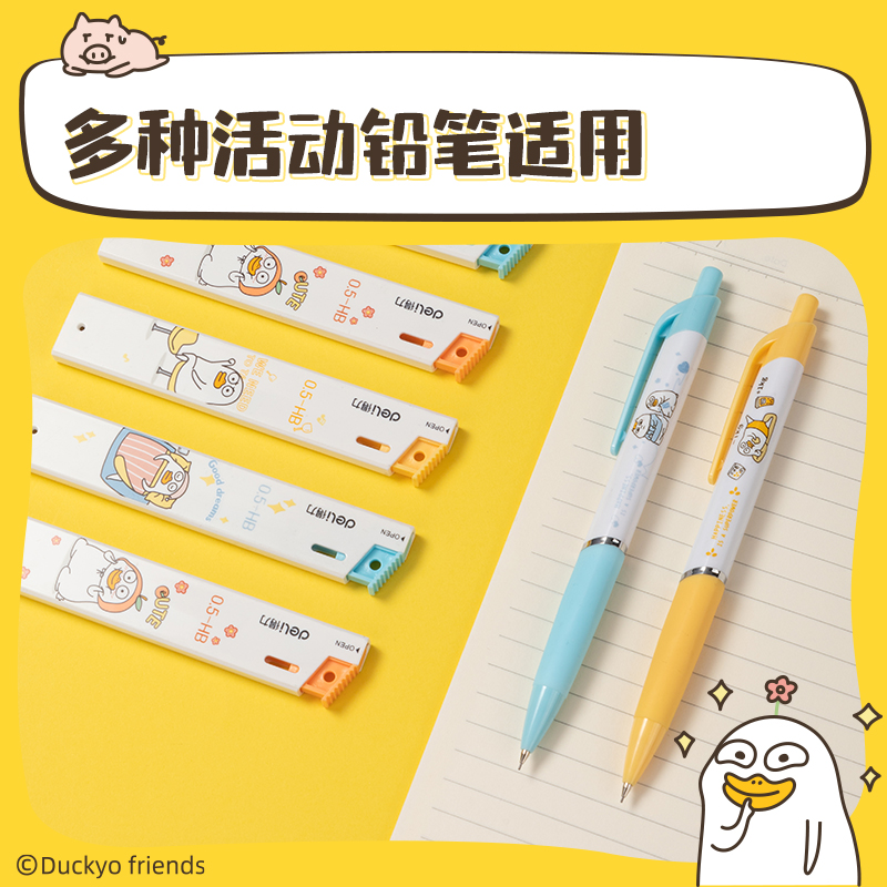得力SH236-05小劉鴨活動鉛芯HB0.5-90mm(混)(支)