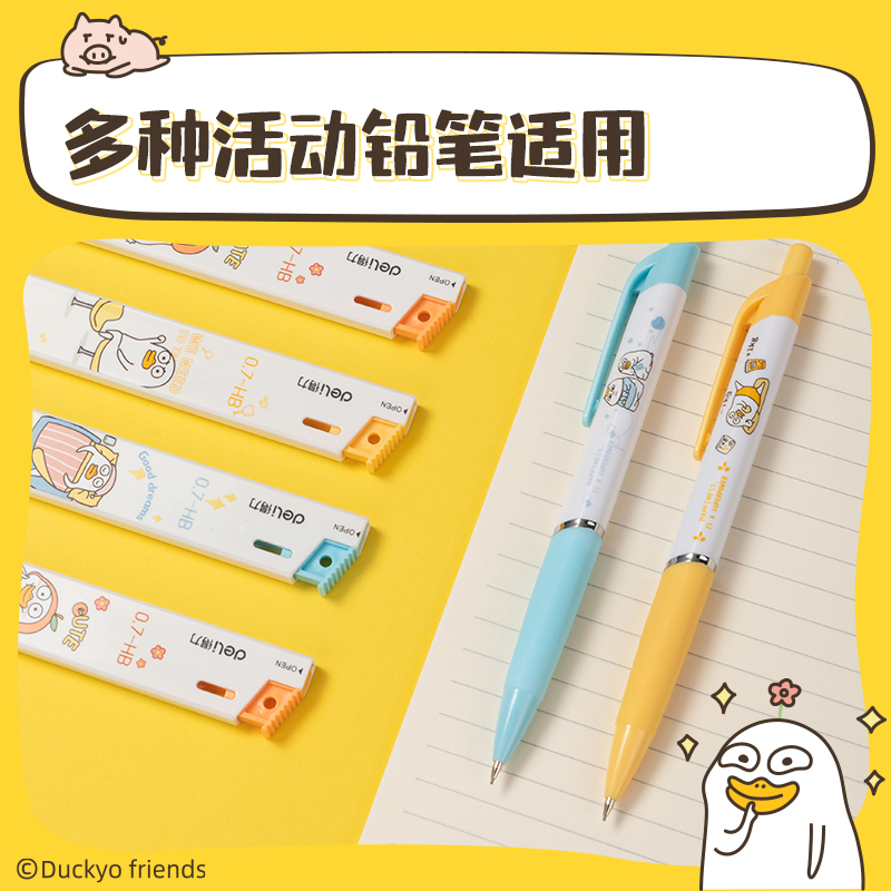 得力SH236-07小劉鴨活動(dòng)鉛芯HB0.7-90mm(混)(支)