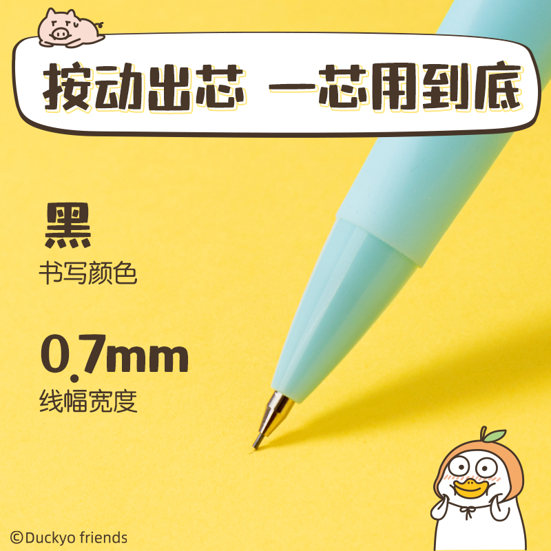 得力SH167-07小劉鴨活動鉛筆0.7mm(混)(支)