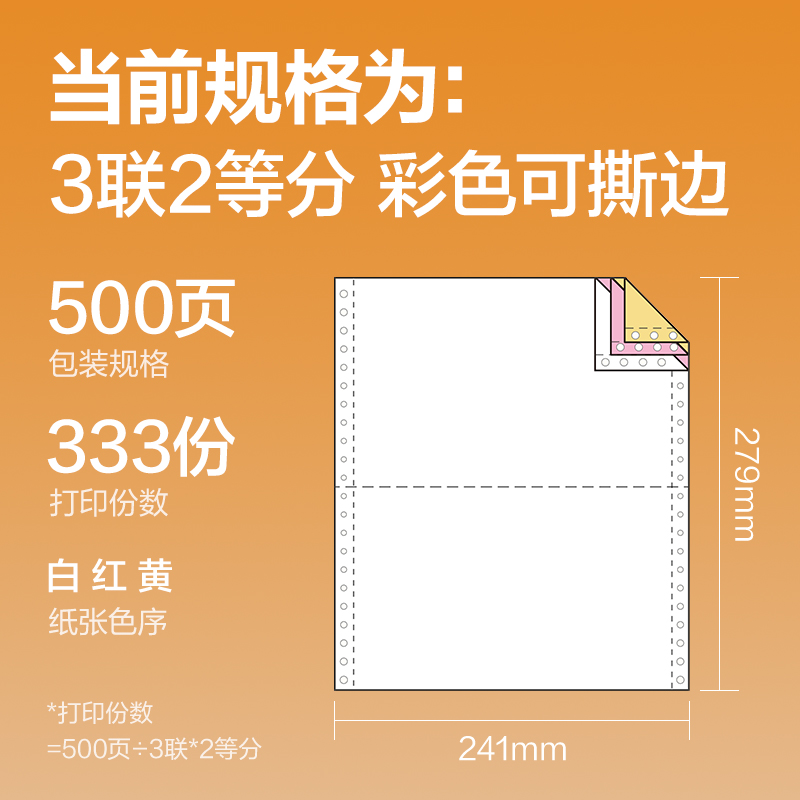 得力巴厘海BH241-3電腦打印紙(1/2CS彩色撕邊)(500頁(yè)/盒)