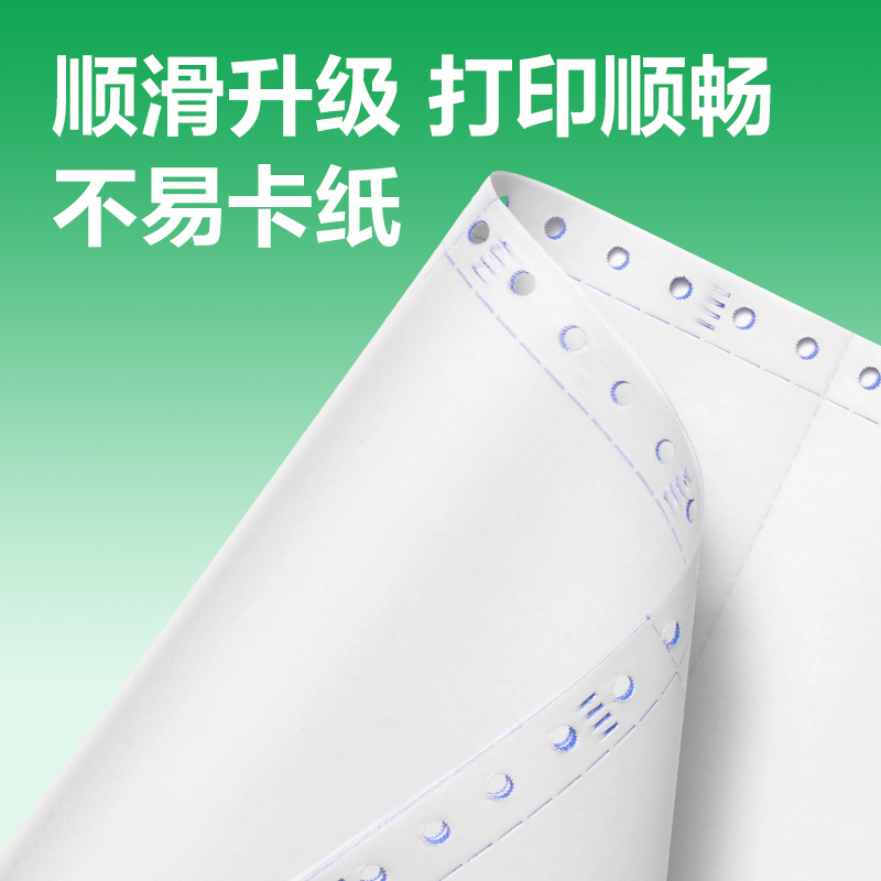 得力剛果河GGH241-2電腦打印紙(1/3CS彩色撕邊)(800頁/盒)