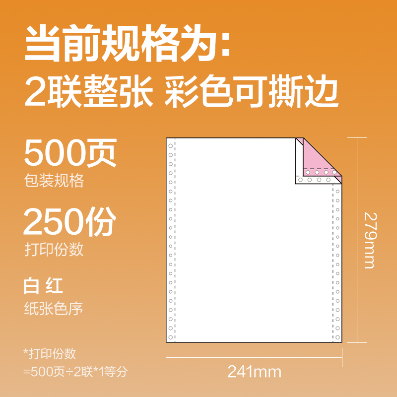 得力巴厘海BH241-2電腦打印紙(CS彩色撕邊)(500頁/盒)
