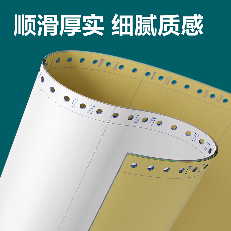 得力塞納河SN241-2電腦打印紙(CS彩色撕邊)(600頁/盒)
