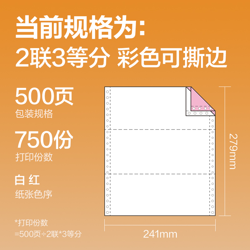 得力巴厘海BH241-2電腦打印紙(1/3CS彩色撕邊)(500頁/盒)
