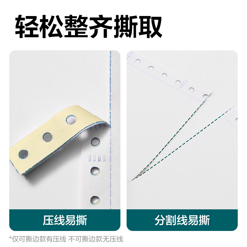 得力塞納河SN241-5電腦打印紙(1/3CS彩色撕邊)(600頁/盒)