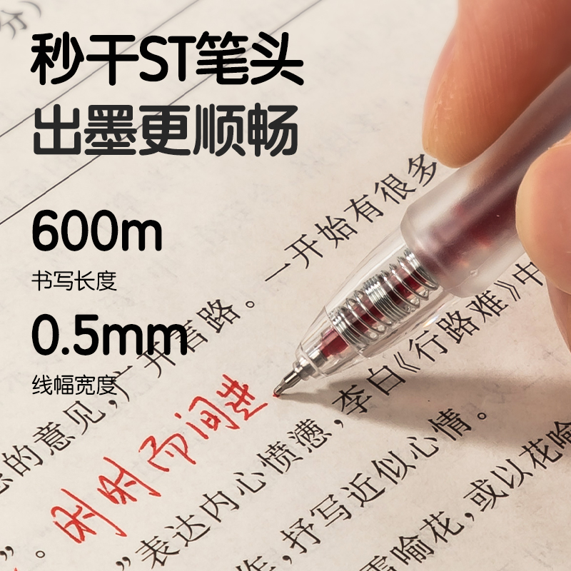 得力S08-E糾錯秒干按動學生中性筆0.5mmST頭(紅)(支)