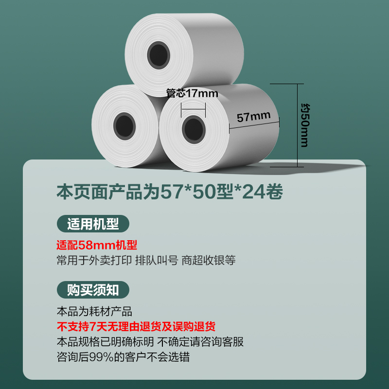得力ZS157耐用型收銀紙57*50型30米(混)(24卷/箱)
