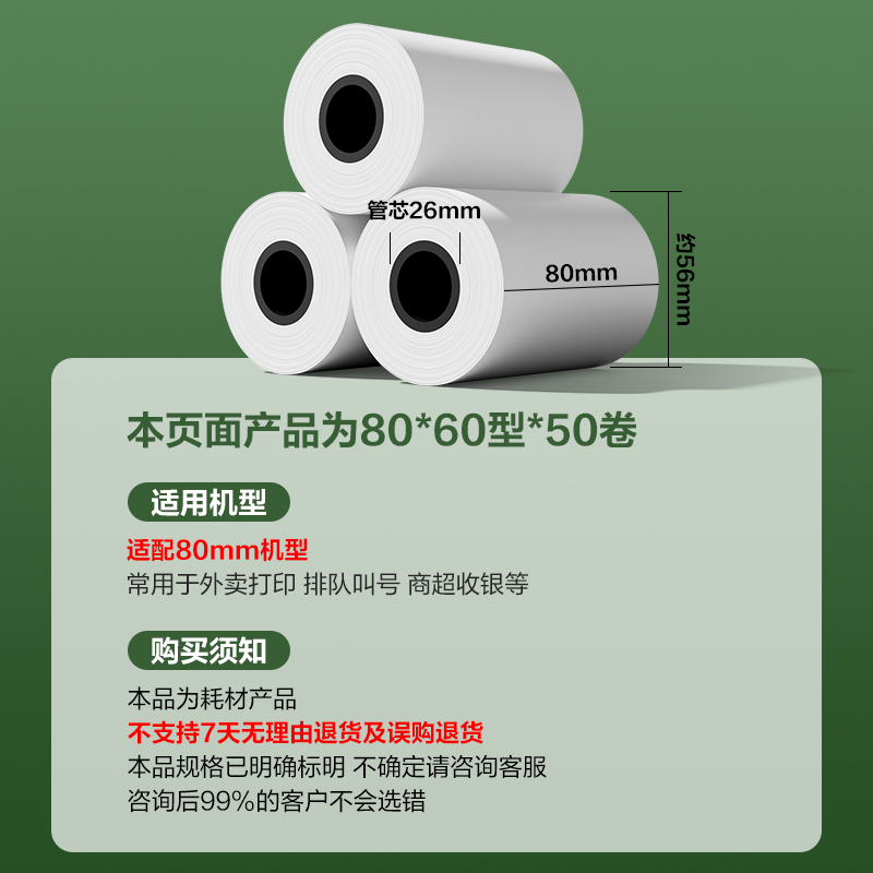 得力ZS305斯蘭海實(shí)惠裝收銀紙80*60型(混)(50卷/箱)