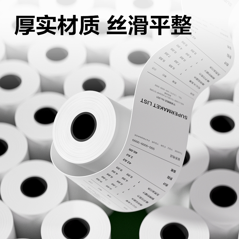 得力ZS305斯蘭海實(shí)惠裝收銀紙80*60型(混)(50卷/箱)