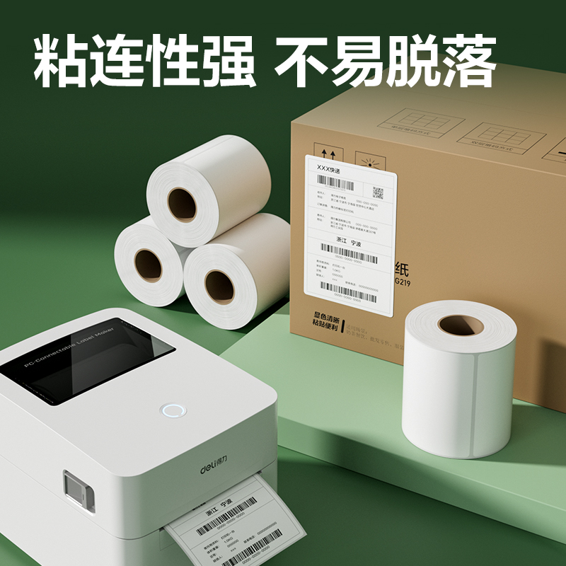 得力ZG212斯蘭海熱敏標簽紙60*30mm-1000枚(白)(3卷/筒）