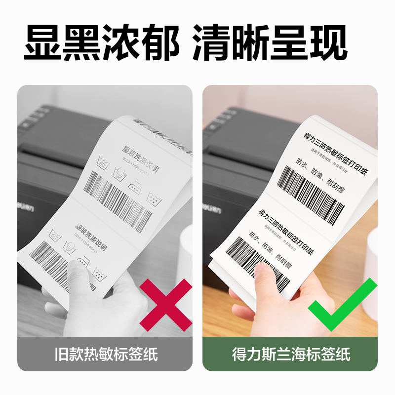 得力ZG213斯蘭海熱敏標(biāo)簽紙60*40mm-800枚(白)(3卷/筒）