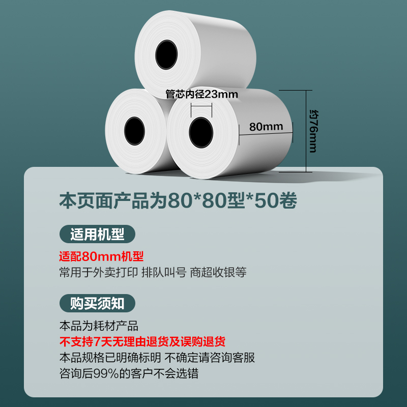得力ZS156塞納河實(shí)惠裝收銀紙80*80型(混)(50卷/箱)