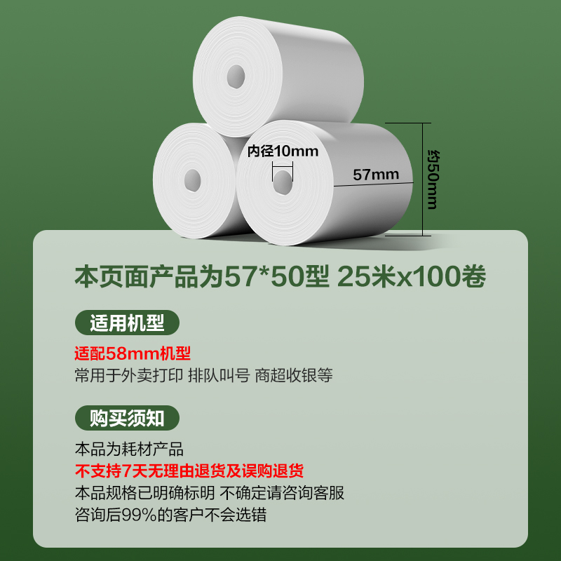 得力ZS164白令海無(wú)管芯收銀紙57*50型25米(混)(100卷/箱)