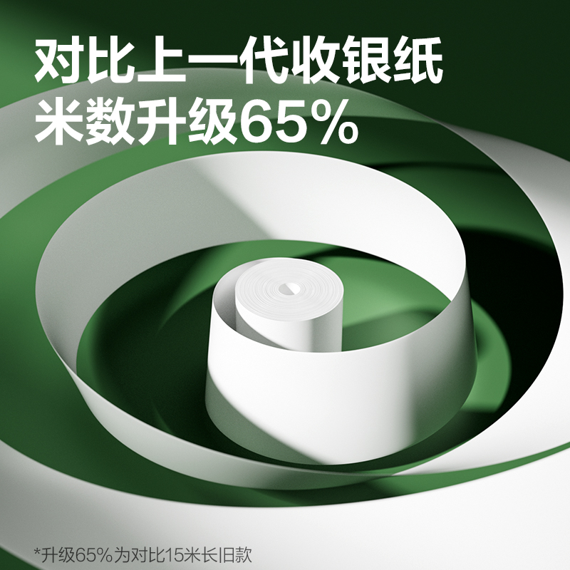 得力ZS164白令海無(wú)管芯收銀紙57*50型25米(混)(100卷/箱)