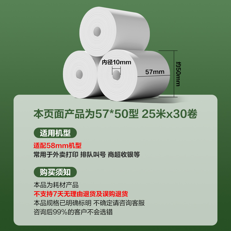 得力ZS163白令海無管芯收銀紙57*50型25米(混)(30卷/箱)